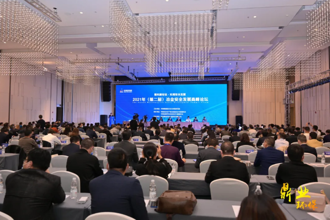 “智慧安全”正当时！武汉银河游戏官方网助力2021年（第二届）冶金安全发展高峰论坛取得圆满成功！